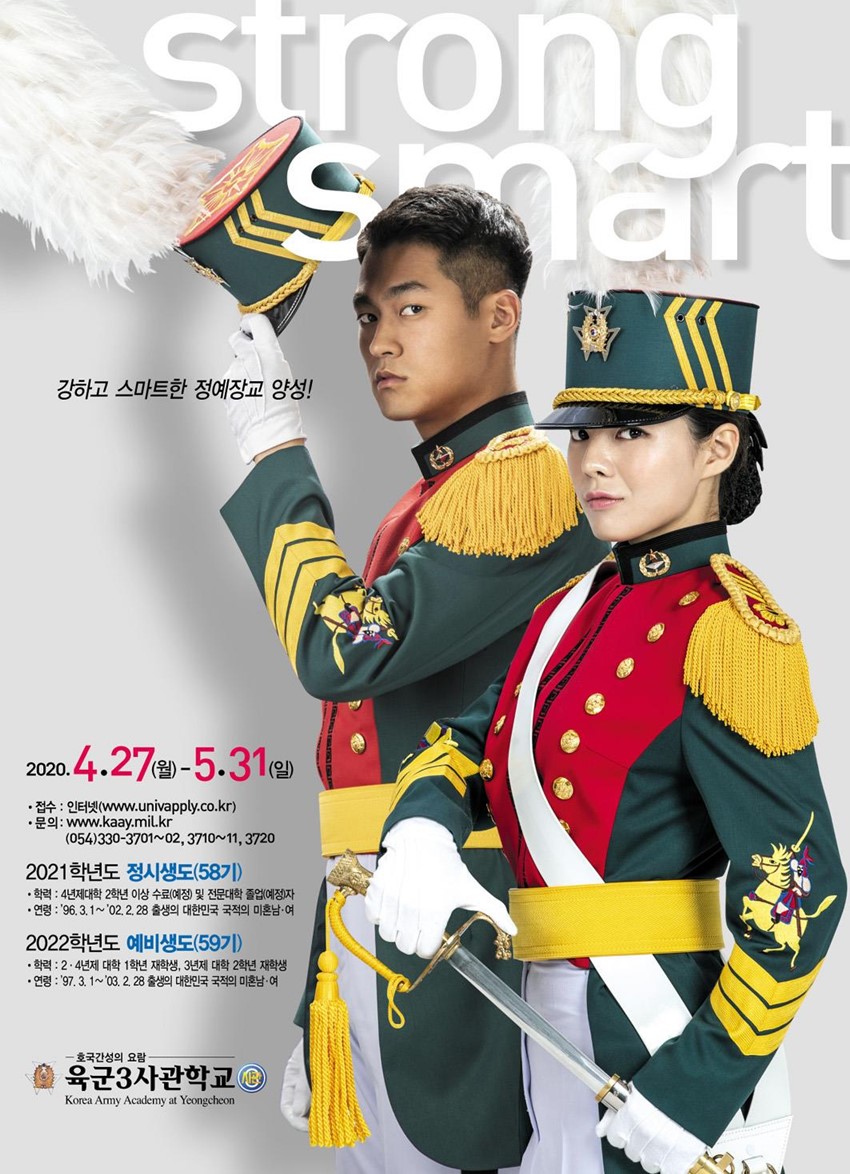 1.육군3사관학교 정시·예비생도 모집 안내